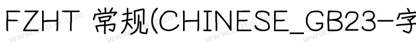 FZHT 常规(CHINESE_GB23字体转换